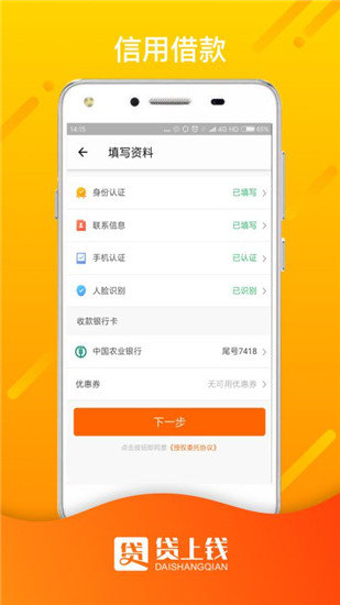 贷上钱app安卓版v3.2
