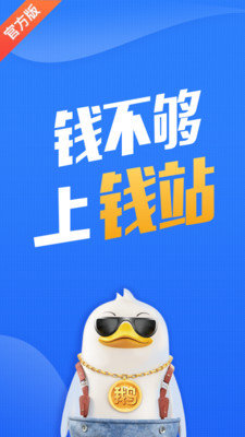 下载钱站app(官方版)v1.0