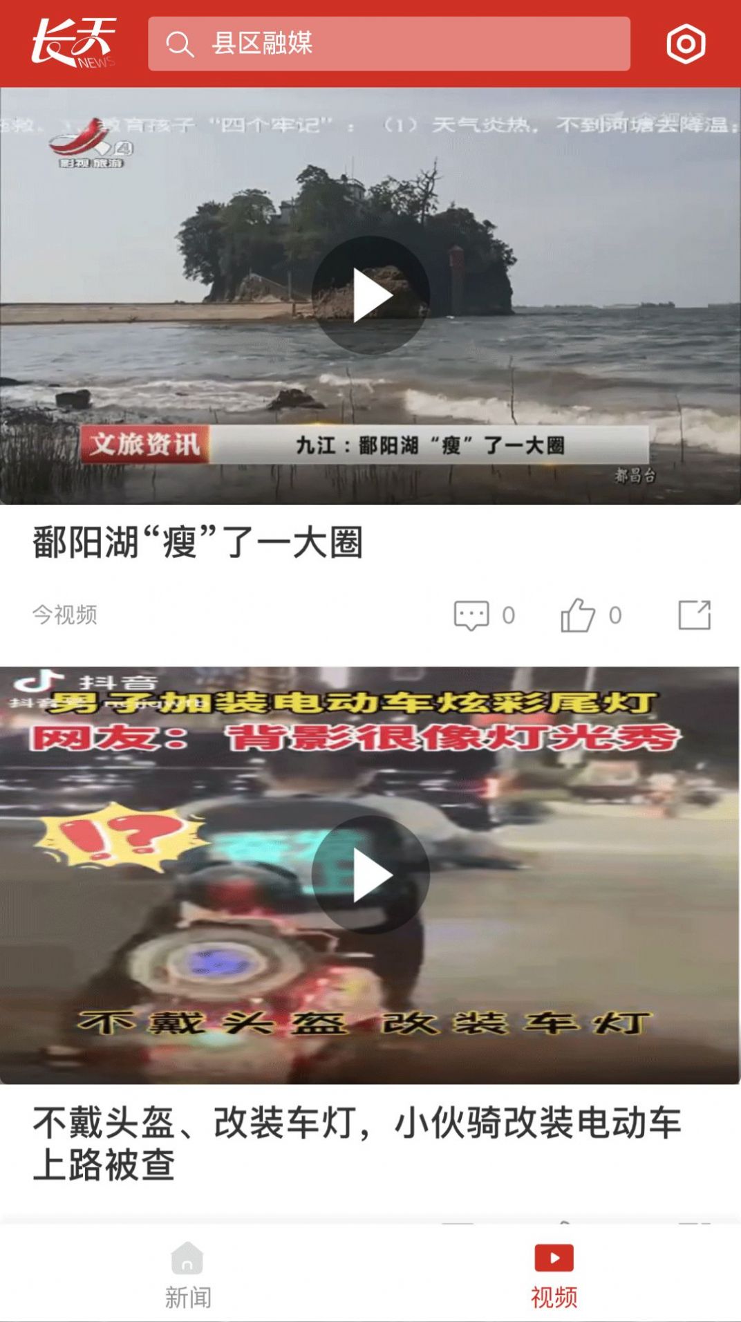 长天新闻 长天新闻
