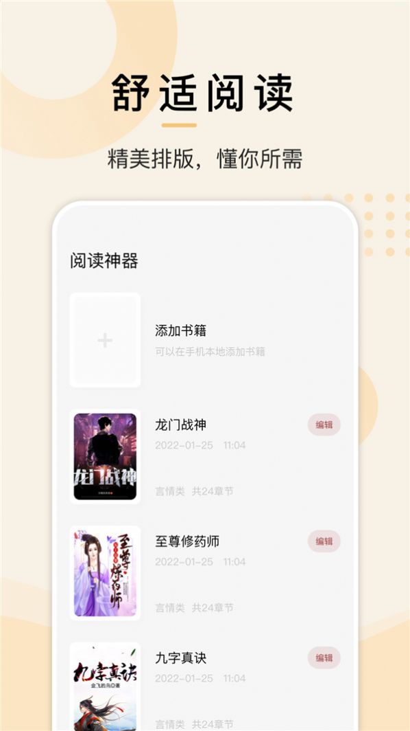 淘淘小说阅读器 淘淘小说阅读器