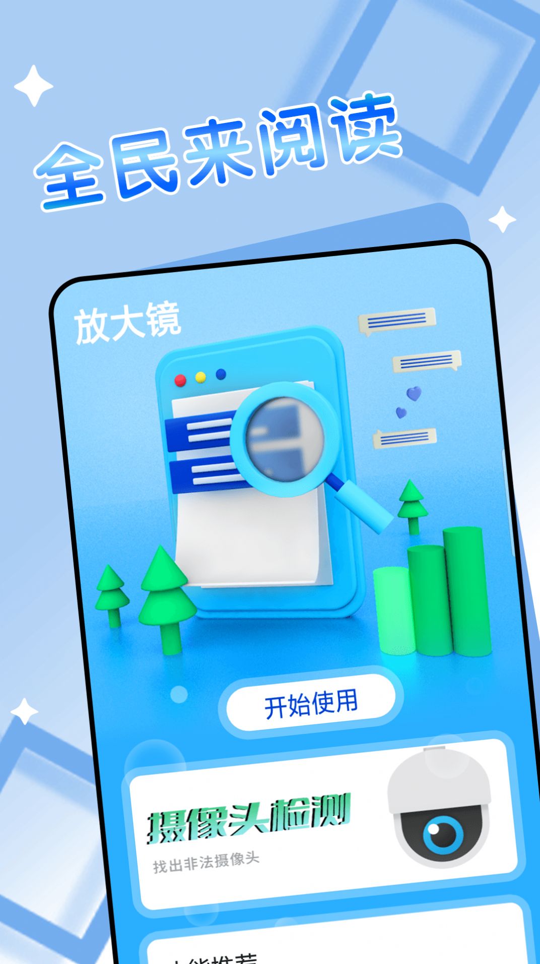 举举全民来阅读 举举全民来阅读