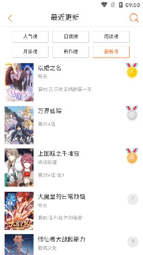 奇漫屋最新版