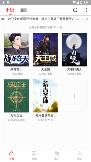 追书大师1.2.7版本