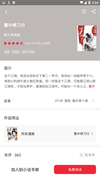 追书大师1.2.7版本
