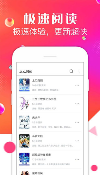 点点阅读点点阅读破解版