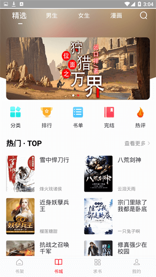 追书大师1.2.7版本 追书大师1.2.7版本