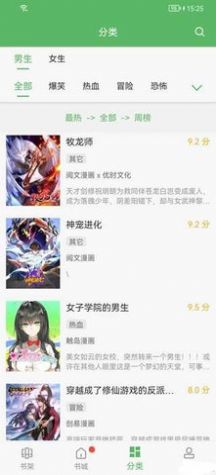 免费追漫神器 免费追漫神器