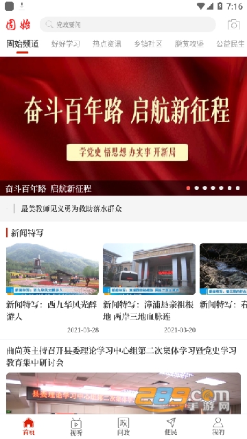 云上固始APP客户端免费版 云上固始APP客户端免费版