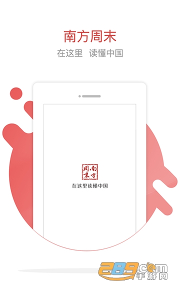 南方周末资讯阅读app 南方周末资讯阅读app