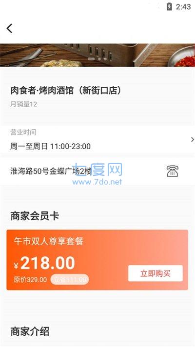银享融app