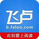 飞卢小说破解版