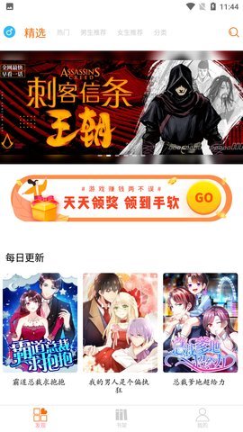 好漫6漫画app下载官方版