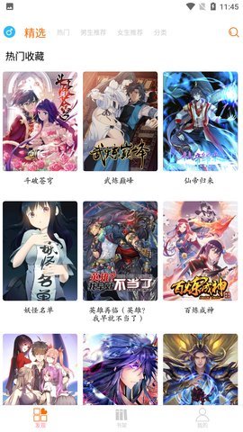 好漫6漫画app下载官方版