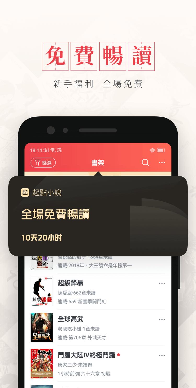 起点小说破解版 起点小说破解版