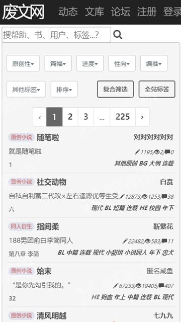 废文网app官网版