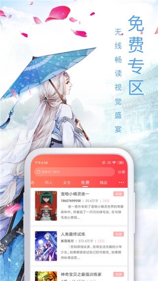 飞卢小说破解版