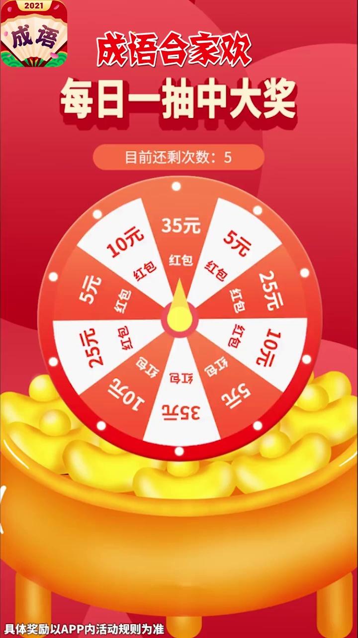 成语合家欢赚钱版