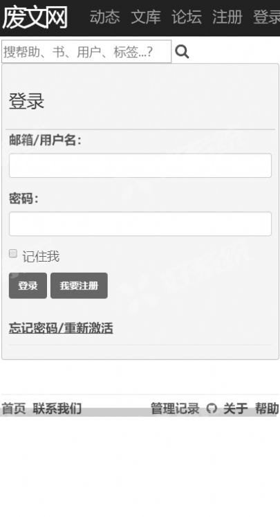 废文网app官方版