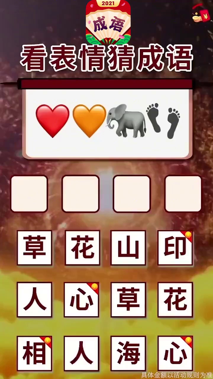 成语合家欢赚钱版