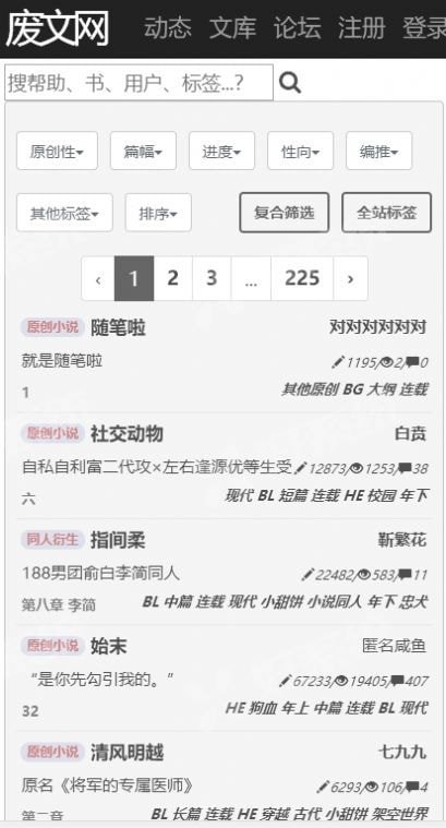 废文网app官方版