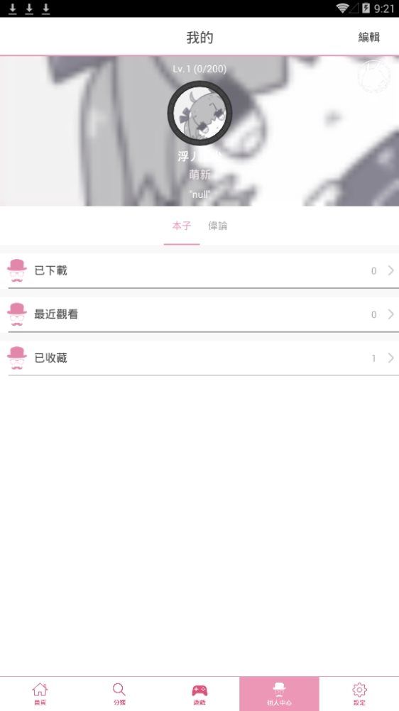 哔咔哔咔app