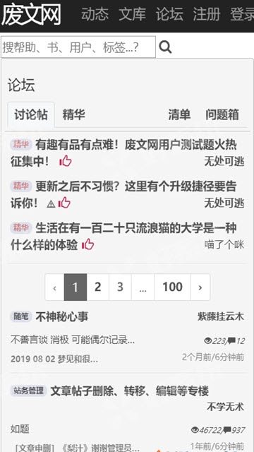 废文网app官网版