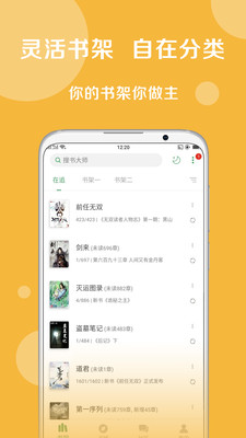 小小追书官方版免费下载
