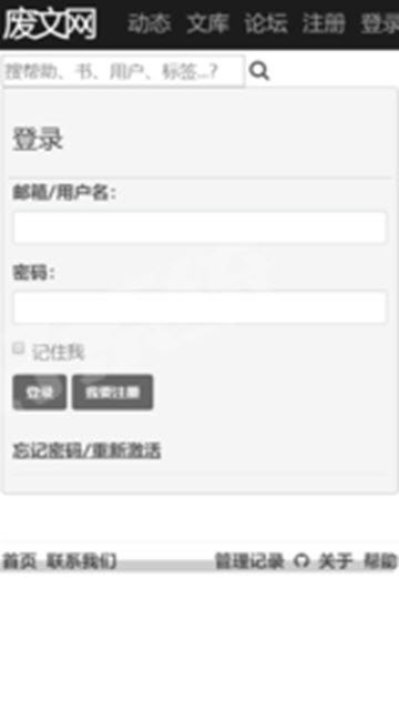 废文网app官网版