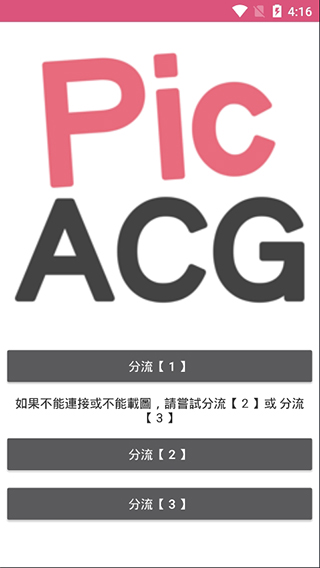 PicACG哔咔哔咔