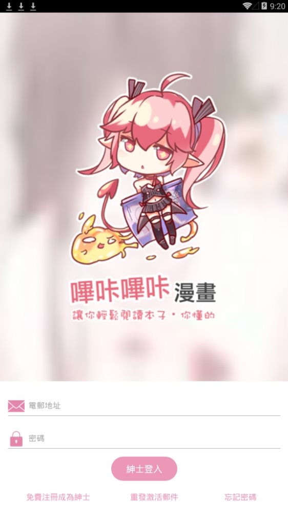 哔咔哔咔app