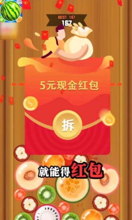 大西瓜小芝麻赚钱版