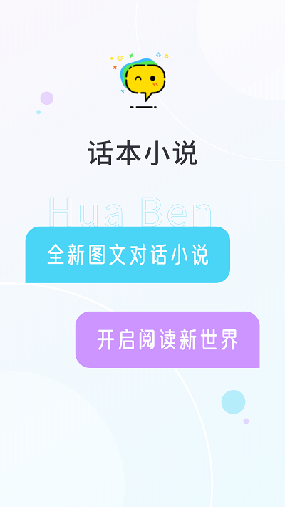 话本小说官方旧版 话本小说官方旧版