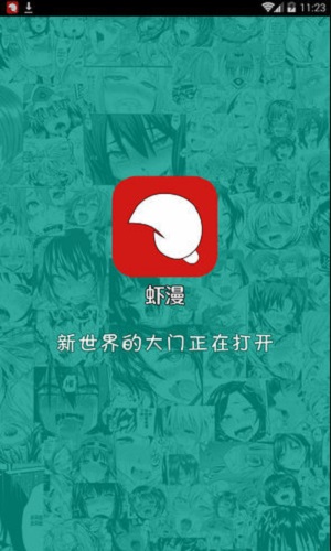 虾漫APP下载安卓版