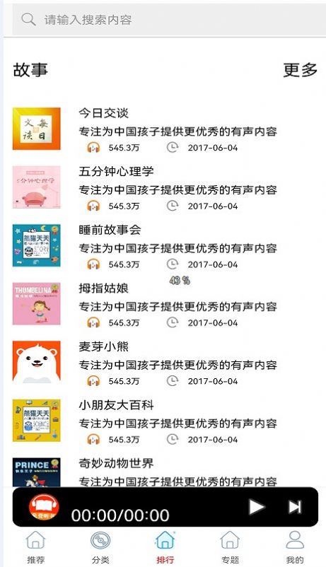 免费有声听书小说 免费有声听书小说