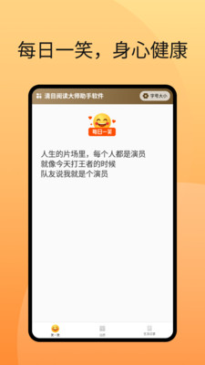 清目阅读大师助手 清目阅读大师助手