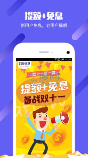 简单借app