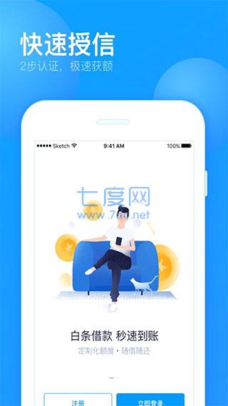 来分期借钱app