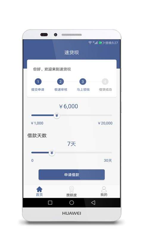 速贷呗app