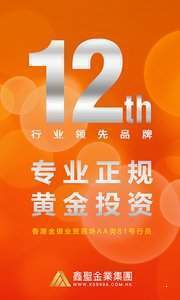 鑫圣贵金属app2.8.7