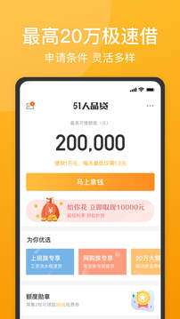 51人品贷借款平台