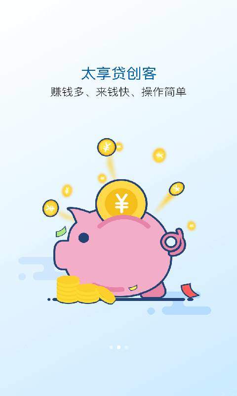 太享贷app下载安卓
