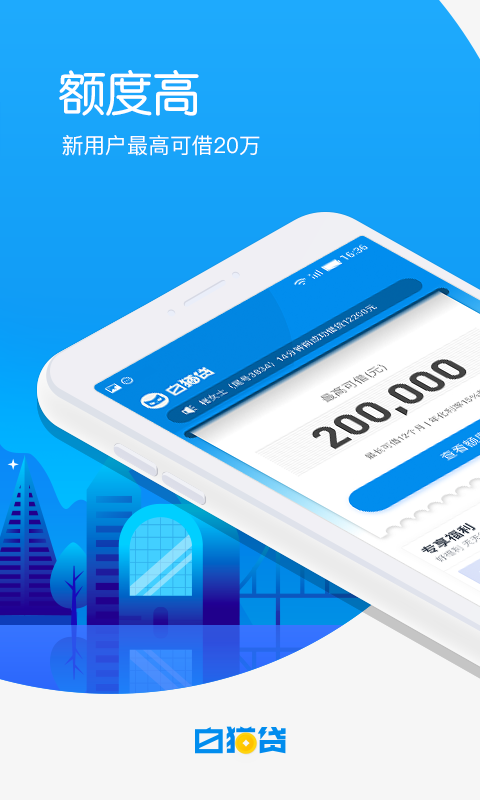 白猫贷app