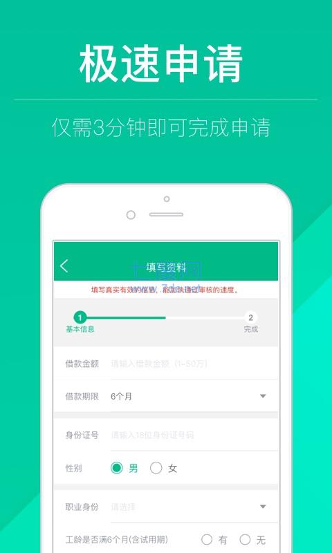 现金快贷app