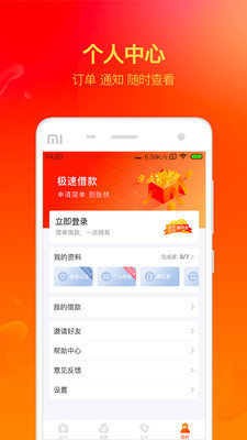 利美分期appv2.1