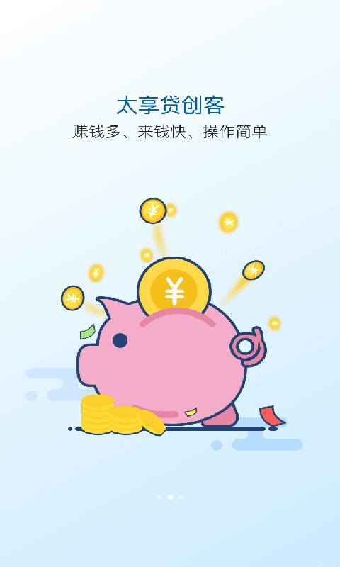 太享贷app安卓v1.4