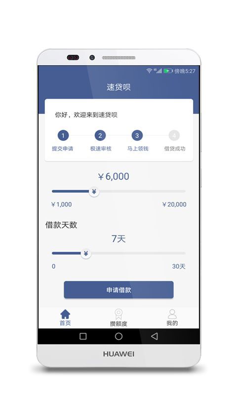 速贷呗app下载苹果v1.4