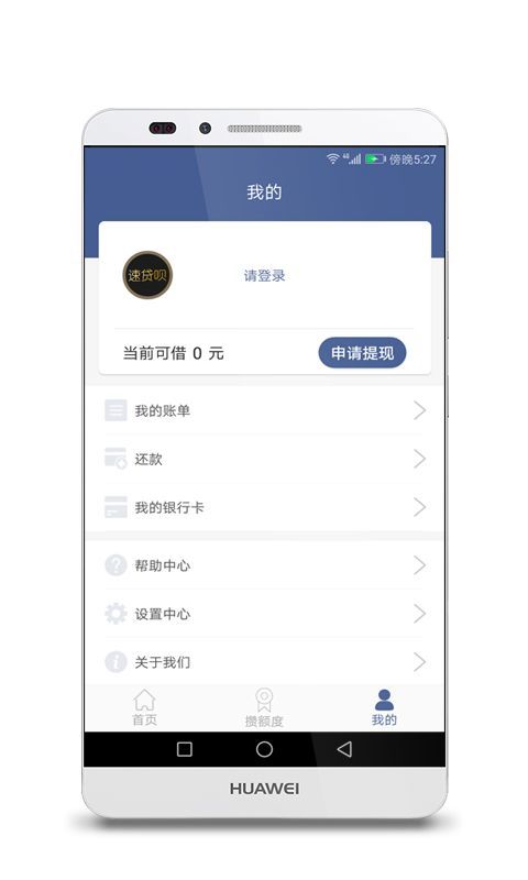 速贷呗app下载苹果v1.4