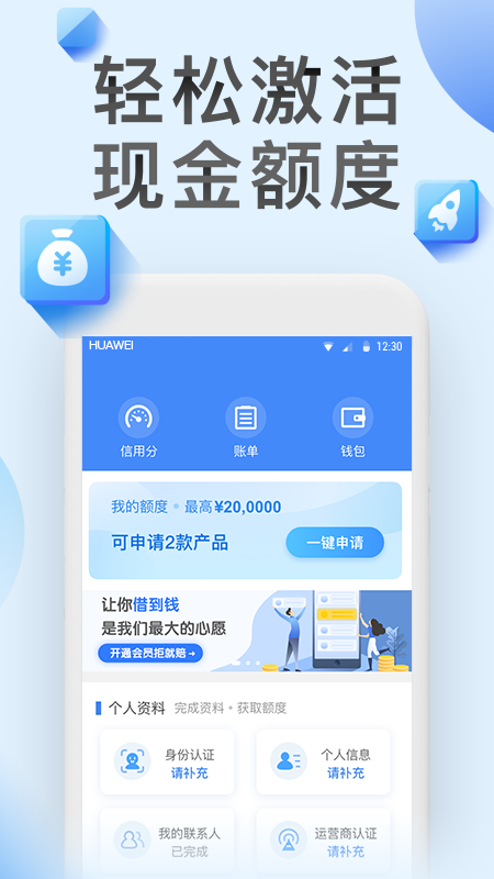 快贷宝appv2.0
