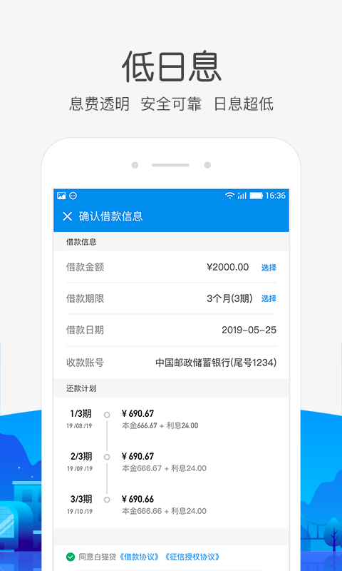 白猫贷appv3.2
