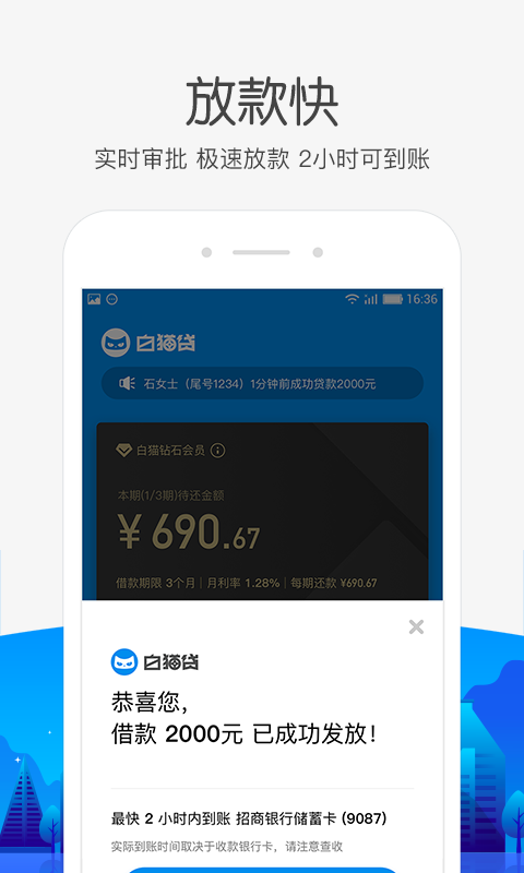 白猫贷appv3.2